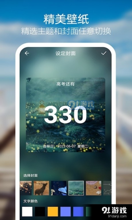 天天倒计时v1.7截图5