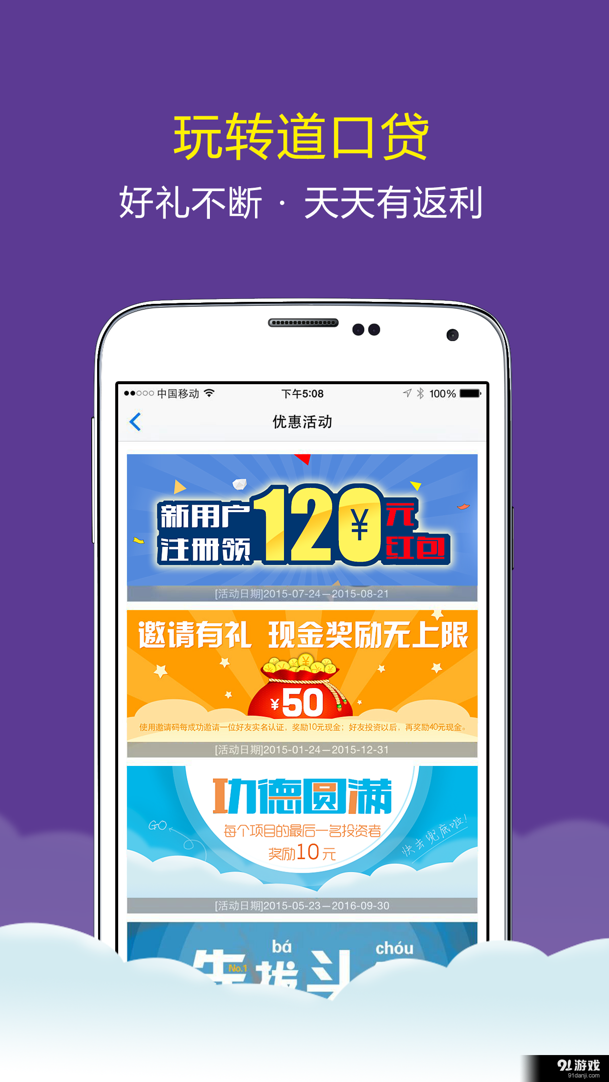 道口贷v1.3.12截图2