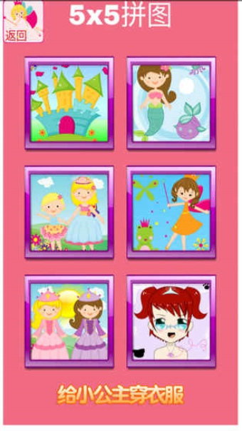 萌公主育成记v3.9截图4