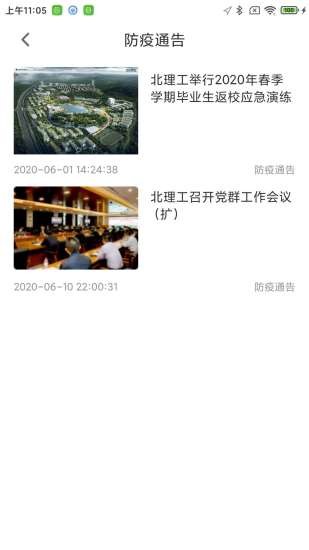 北理工移动后勤v2.10截图2