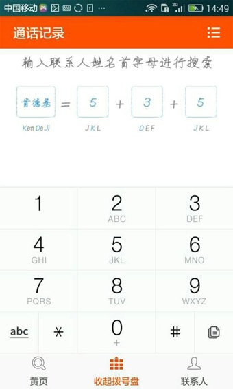 号码百事通v7.7.4.4截图2