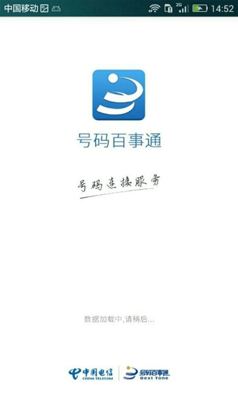 号码百事通v7.7.4.4截图1