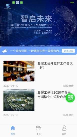 北理工移动后勤v2.10截图3