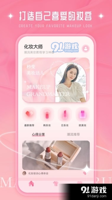 化妆大师DIYv1.1.7截图1