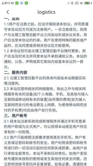 北理工移动后勤v2.10截图4