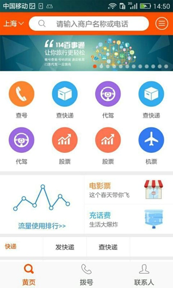号码百事通v7.7.4.4截图3