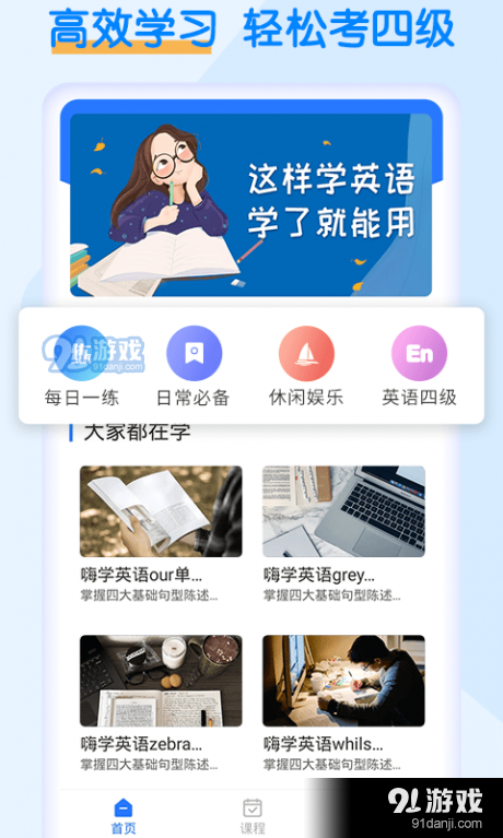 英语四级考试宝v1.3.8截图1