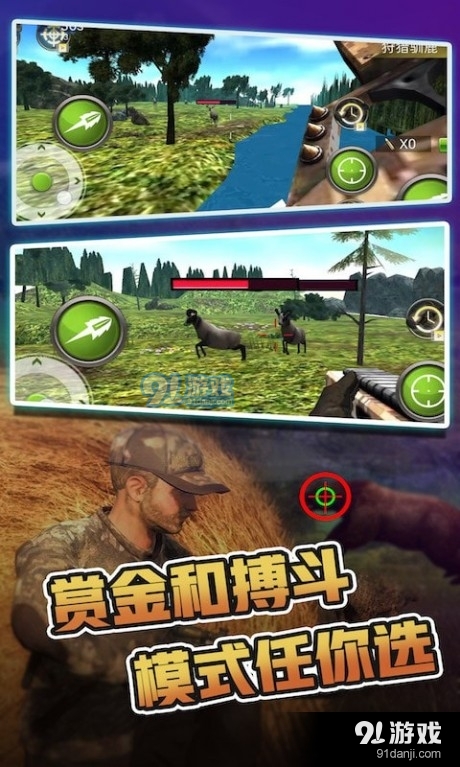 荒野狩猎战场v2.3.5截图3