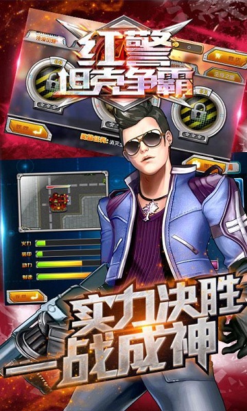 红警坦克争霸破解版v1.6截图4