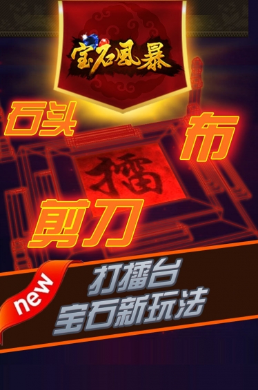 宝石风暴v1.7.12截图4