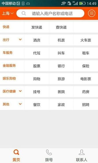 号码百事通v7.7.4.4截图4