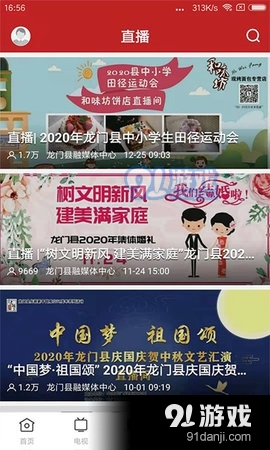 爱龙门新媒体v1.3.6截图2