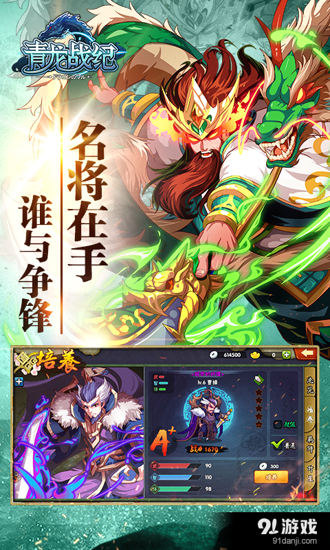 青龙战纪v1.6截图3