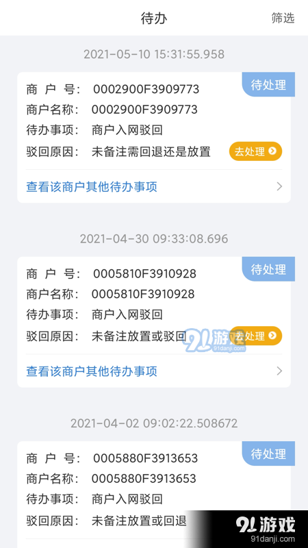 富友通v1.6.4截图3