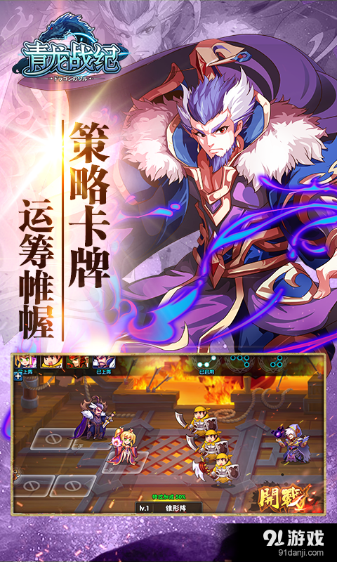 青龙战纪v1.6截图2