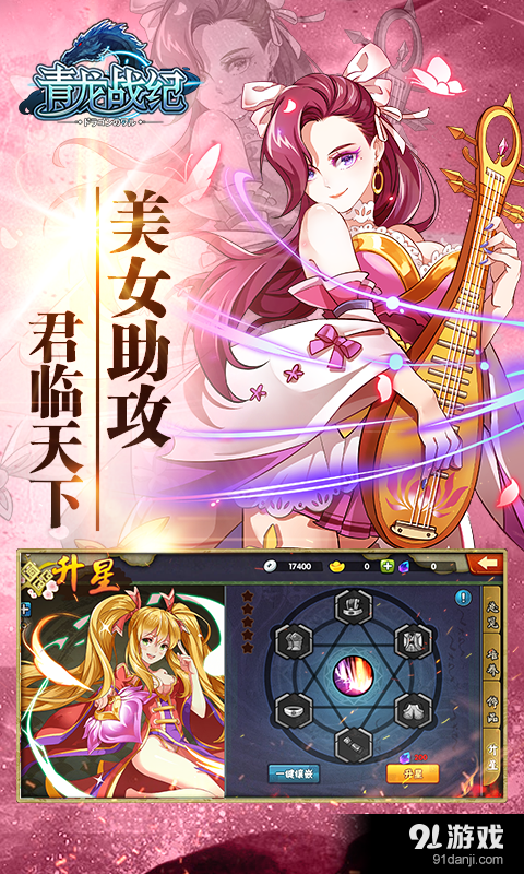 青龙战纪v1.6截图4