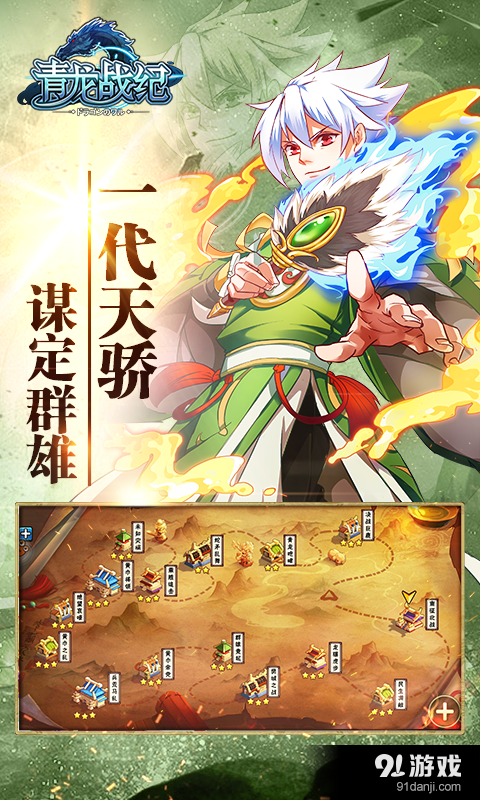青龙战纪v1.6截图1