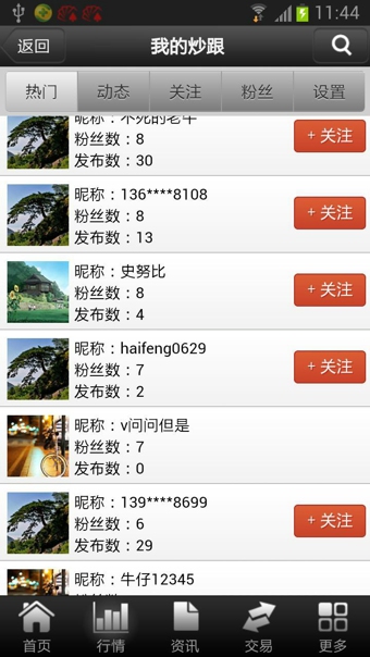 投资堂v2.5.006截图4