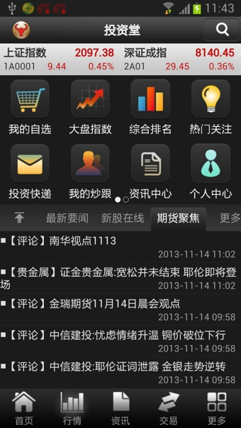 投资堂v2.5.006截图2