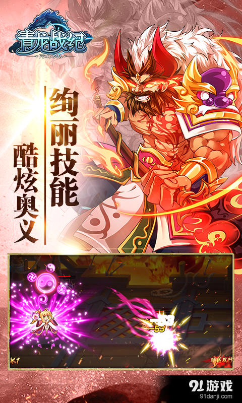 青龙战纪v1.6截图5