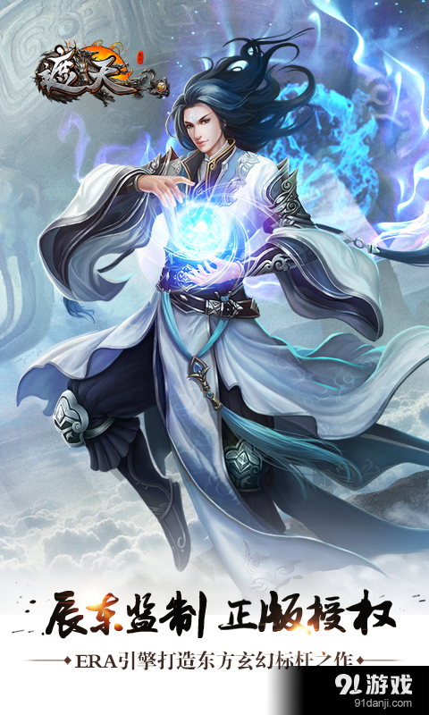 遮天3Dv1.3.15截图1