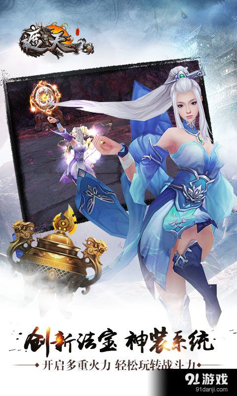 遮天3Dv1.3.15截图4