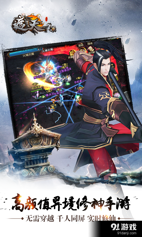 遮天3Dv1.3.15截图2