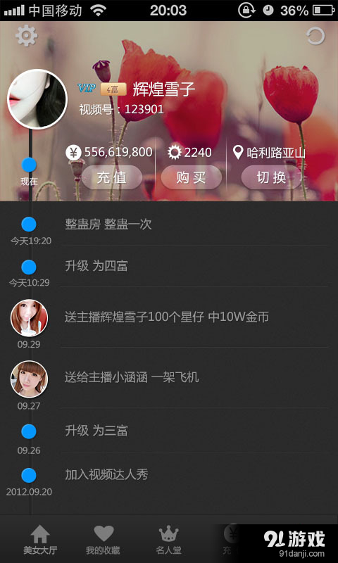 视频达人秀v4.3.8截图5
