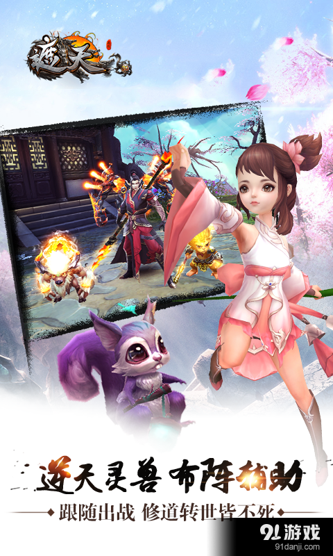 遮天3Dv1.3.15截图5