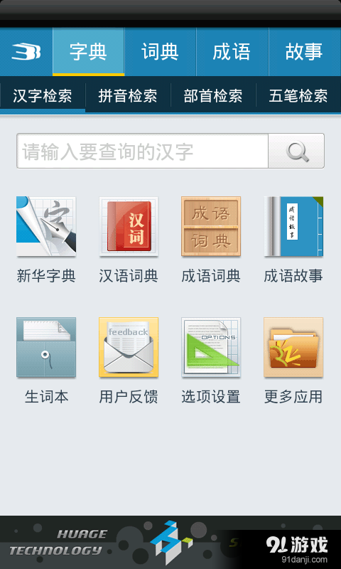 新华字典离线发音版v1.3.92截图1