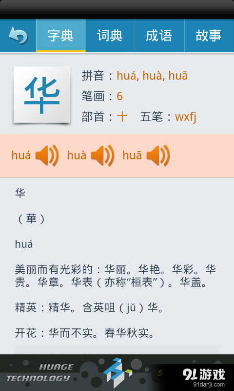 新华字典离线发音版v1.3.92截图2
