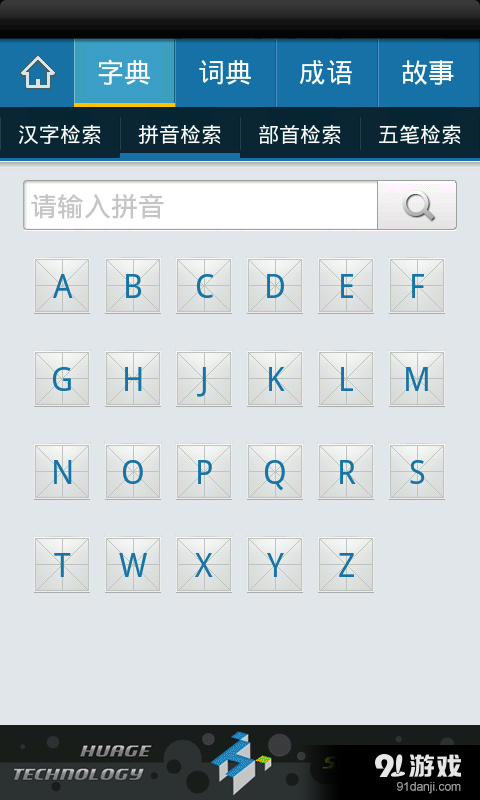 新华字典离线发音版v1.3.92截图3