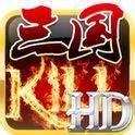 三国Killl破解版v2.4.6