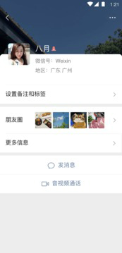 微信版v7.3.12截图1
