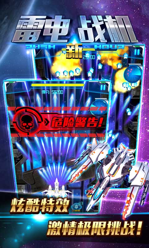 新雷电战机v1.3.4截图2