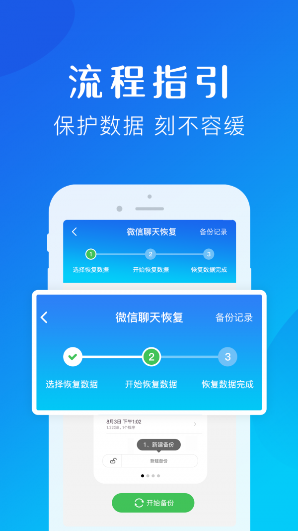 微信聊天记录恢复助手v1.7截图2