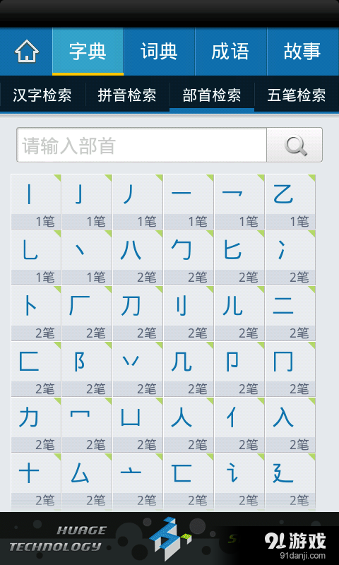 新华字典离线发音版v1.3.92截图4