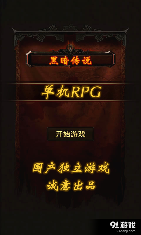 黑暗传说单机RPGv2.68截图1