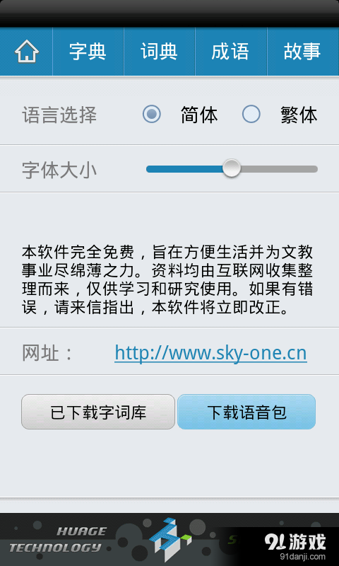 新华字典离线发音版v1.3.92截图5