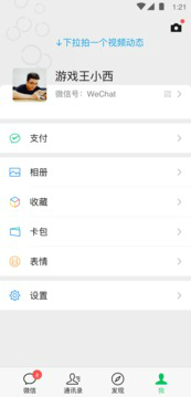 微信版v7.3.12截图4