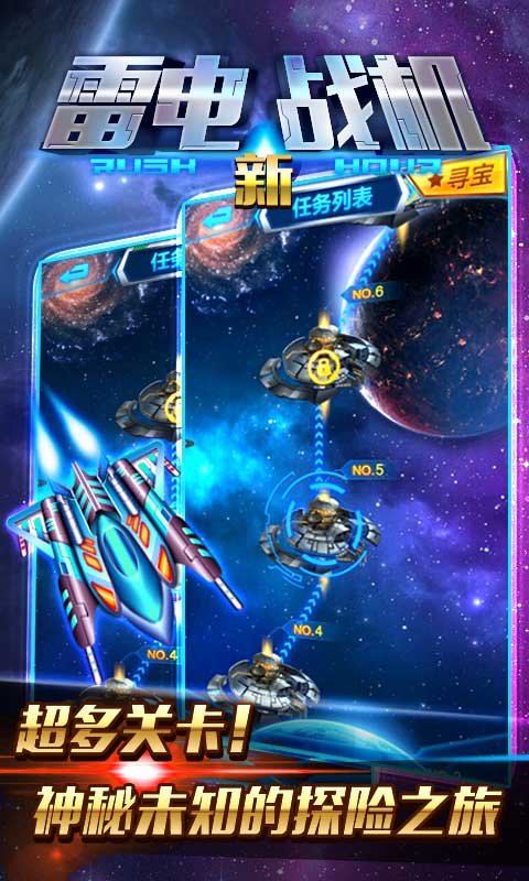 新雷电战机v1.3.4截图3