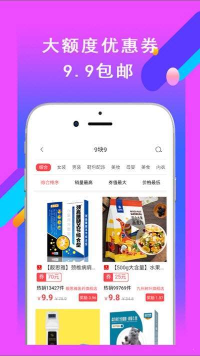 省钱速递v1.3.6截图2