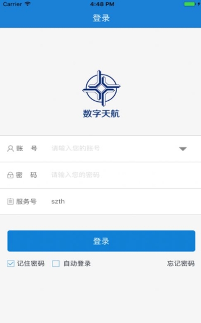 数字天航v1.4.6截图1