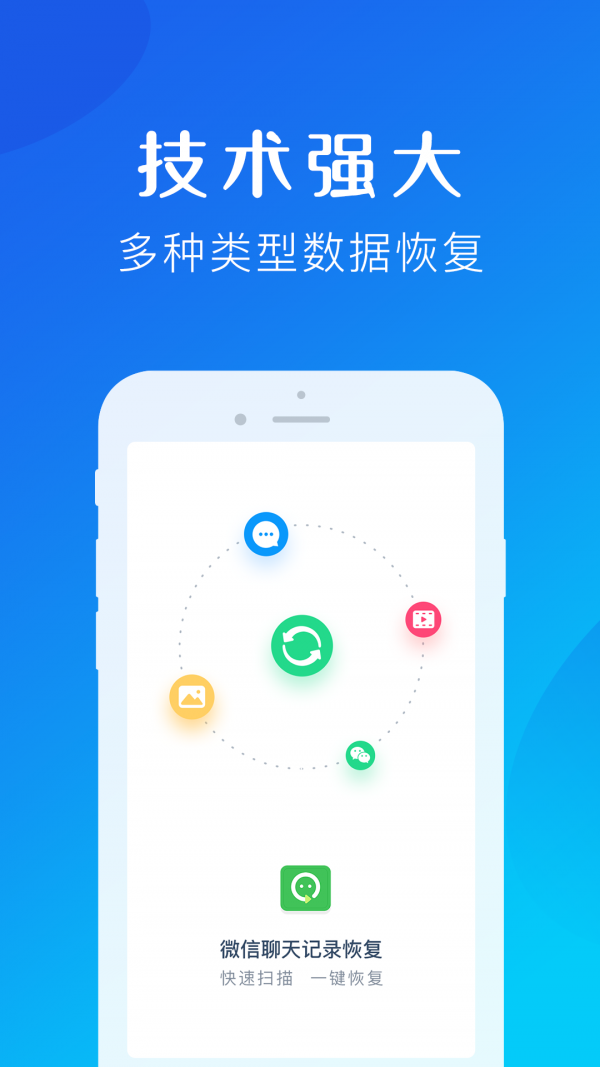 微信聊天记录恢复助手v1.7截图3
