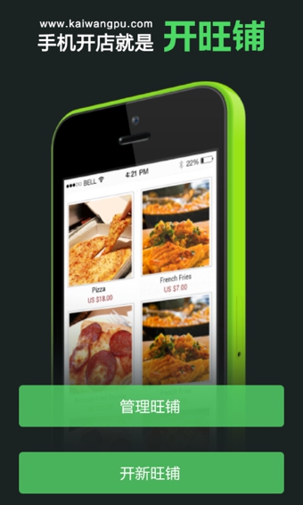 开旺铺v2.7.5截图1