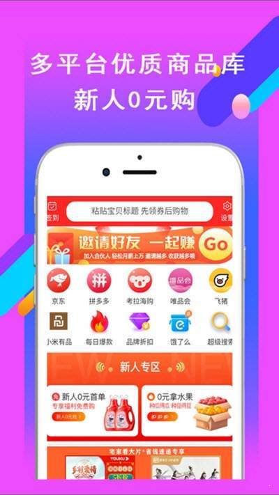 省钱速递v1.3.6截图1