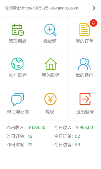 开旺铺v2.7.5截图2
