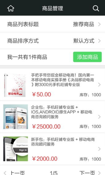 开旺铺v2.7.5截图3