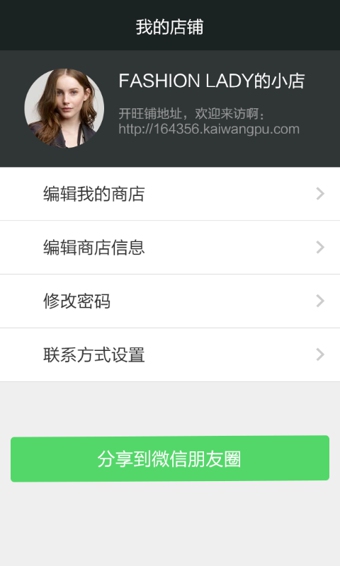 开旺铺v2.7.5截图4