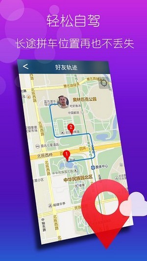 寻你定位v1.3.4截图2